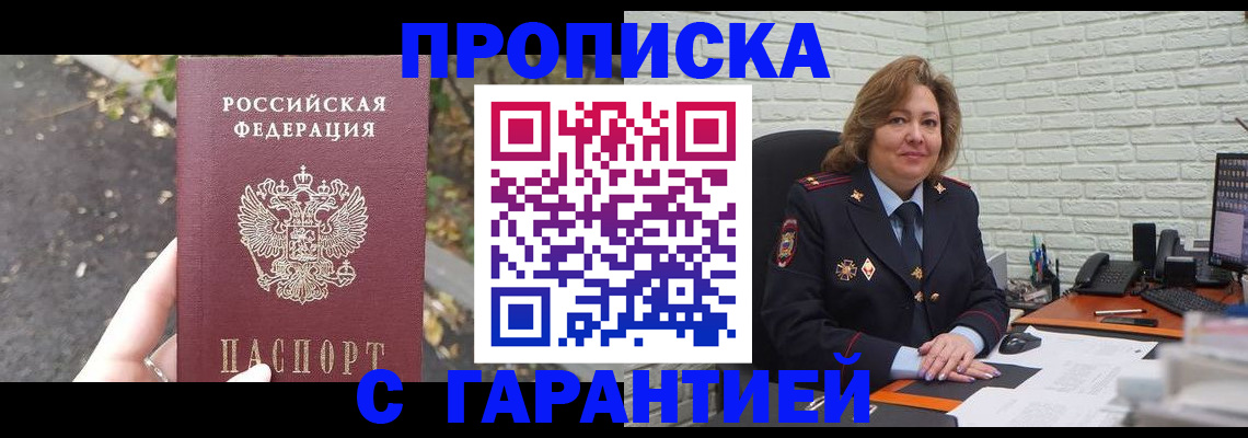 прописка в Рыбинске