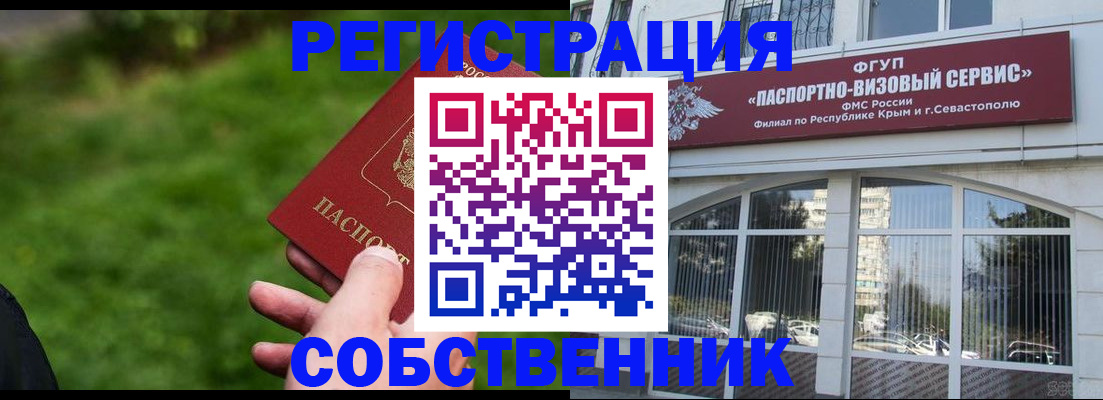 временная регистрация собственник в Рыбинске