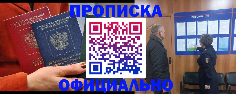 прописка регистрация в Рыбинске