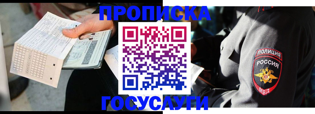 прописка от собственника в Рыбинске