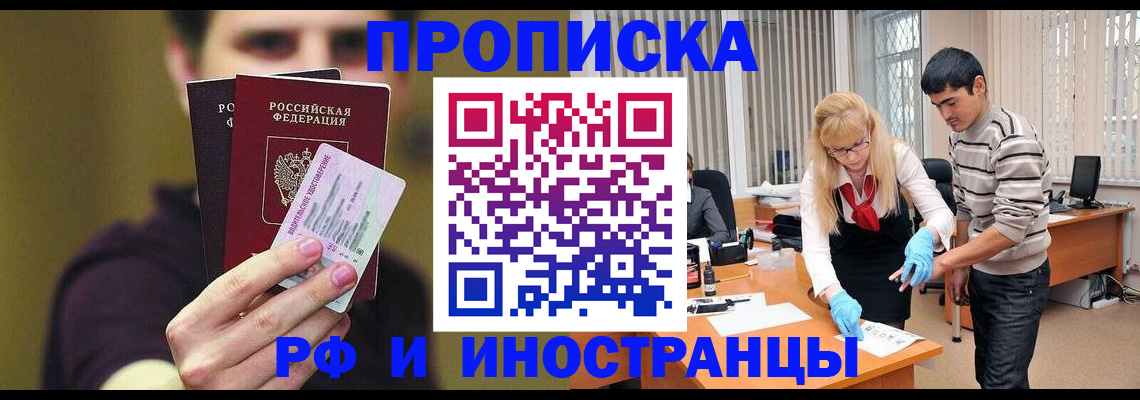 прописка гарантия в Рыбинске