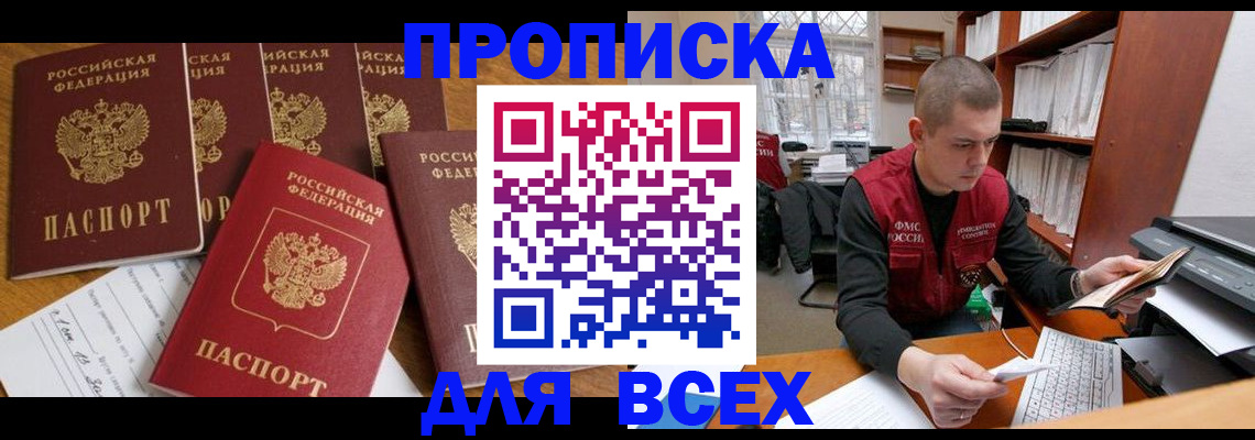 временная регистрация для всех в Рыбинске